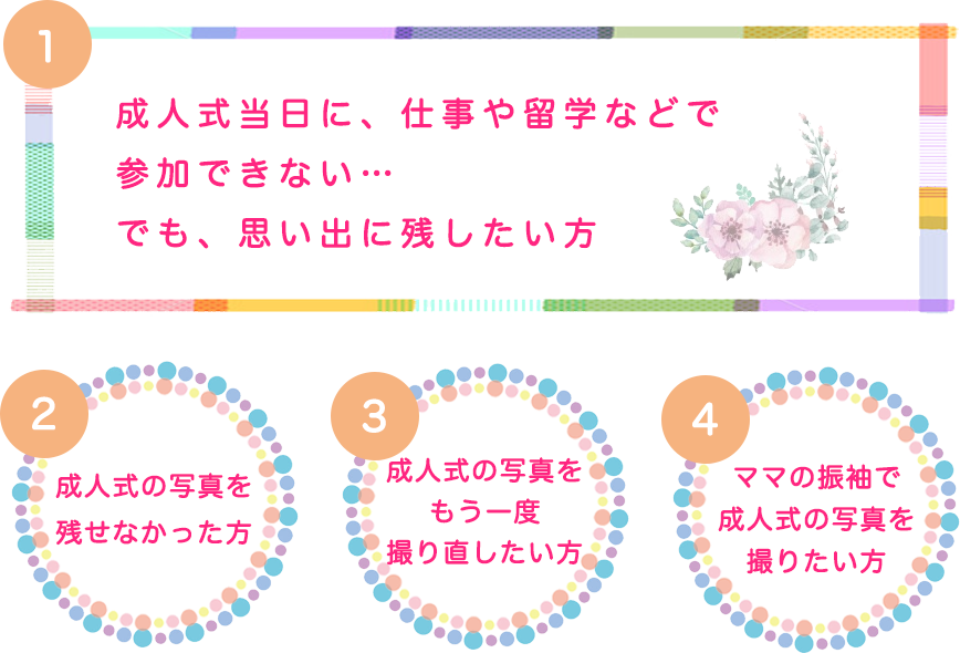 写真だけの成人式 えどしるふ Edosiruf 兵庫県姫路市の振袖専門店 着物の うめおか プロデュース 写真だけの成人式 えどしるふ Edosiruf 兵庫県姫路市の振袖専門店 着物の うめおか プロデュース