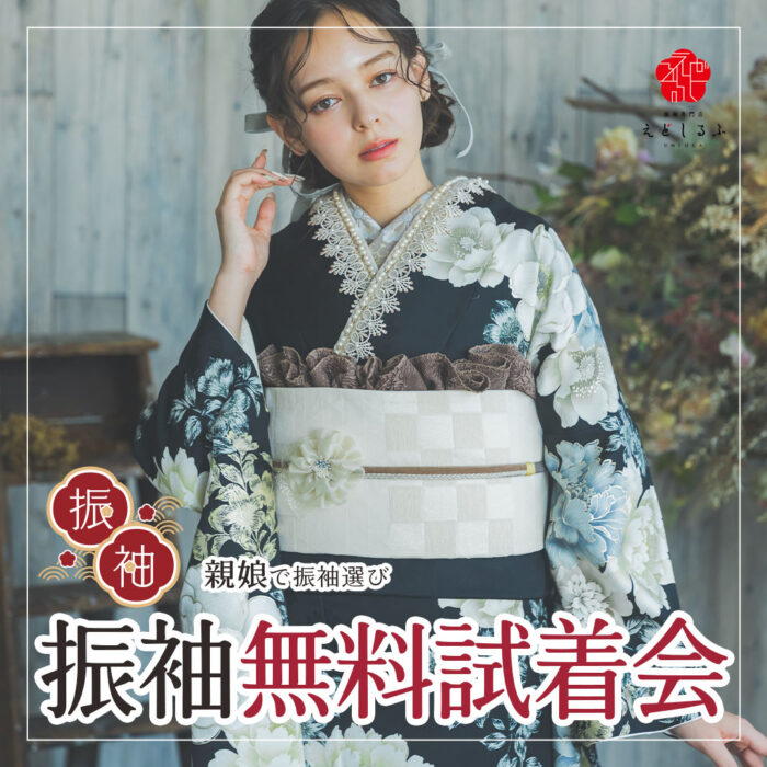 豪華3大特典付き振袖無料試着会!期間限定の振袖BIG展開催!